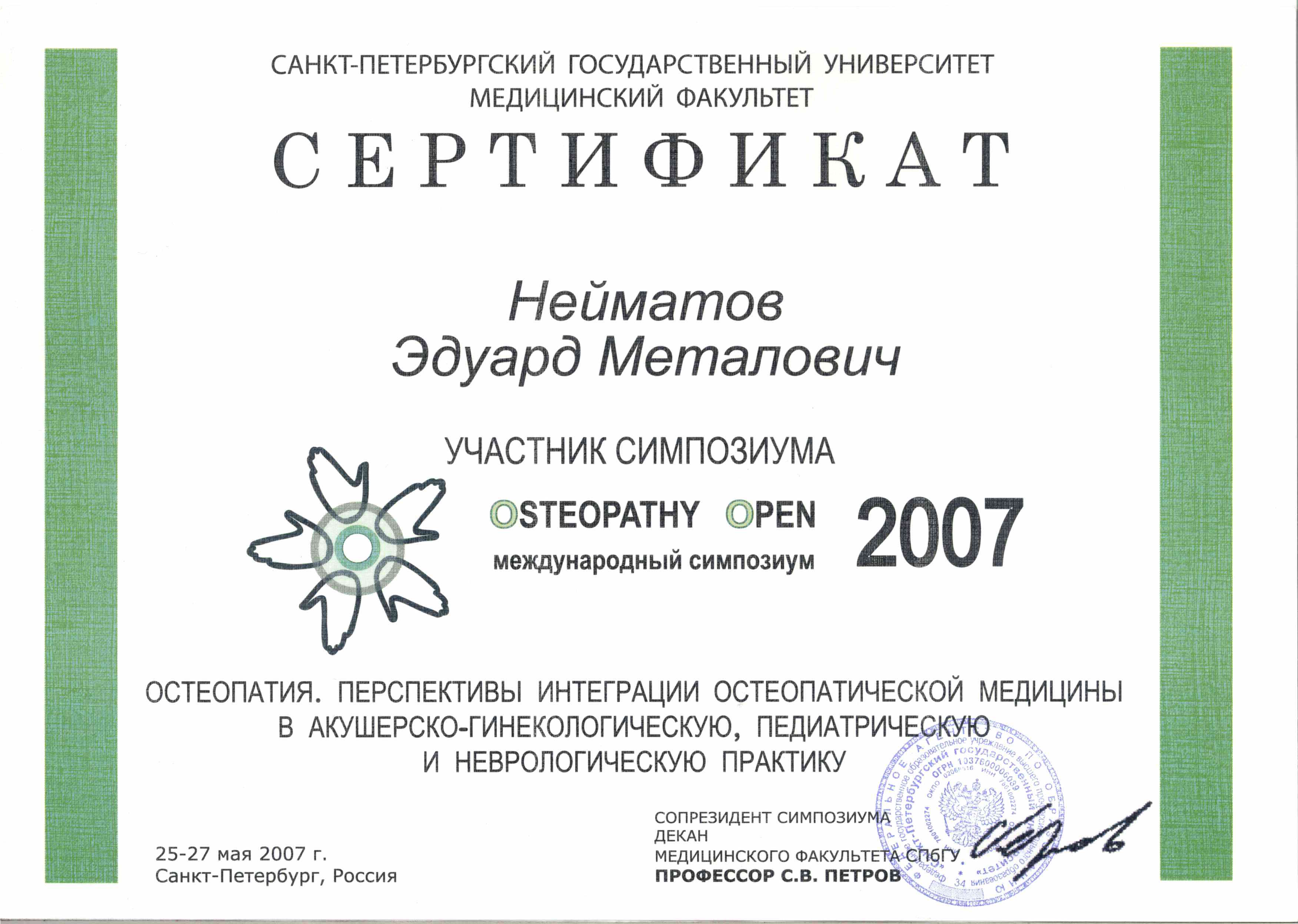 <p>Сертификат - международный симфозиум OSTEOPATHY OPEN</p>